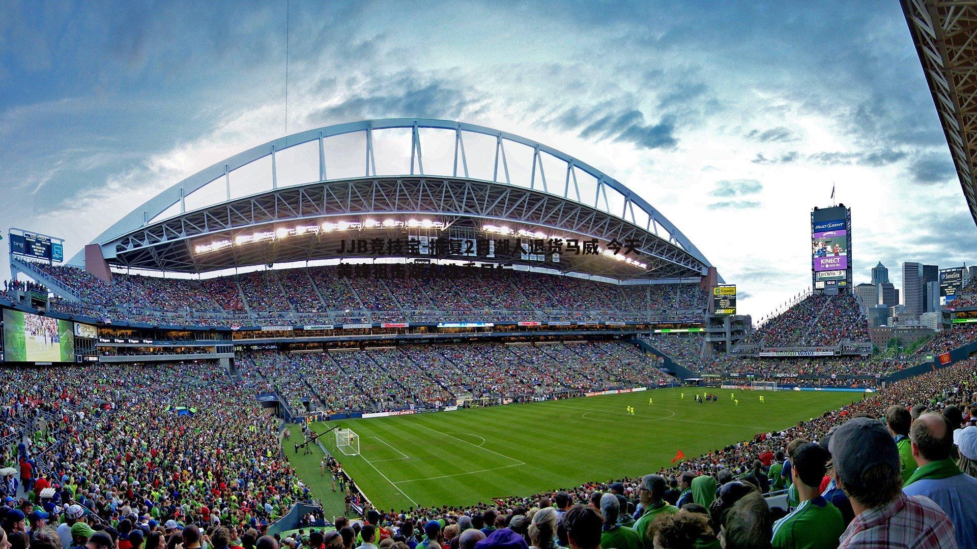 报复2月湖人退货马威 今天黄蜂狙击湖人选秀目标